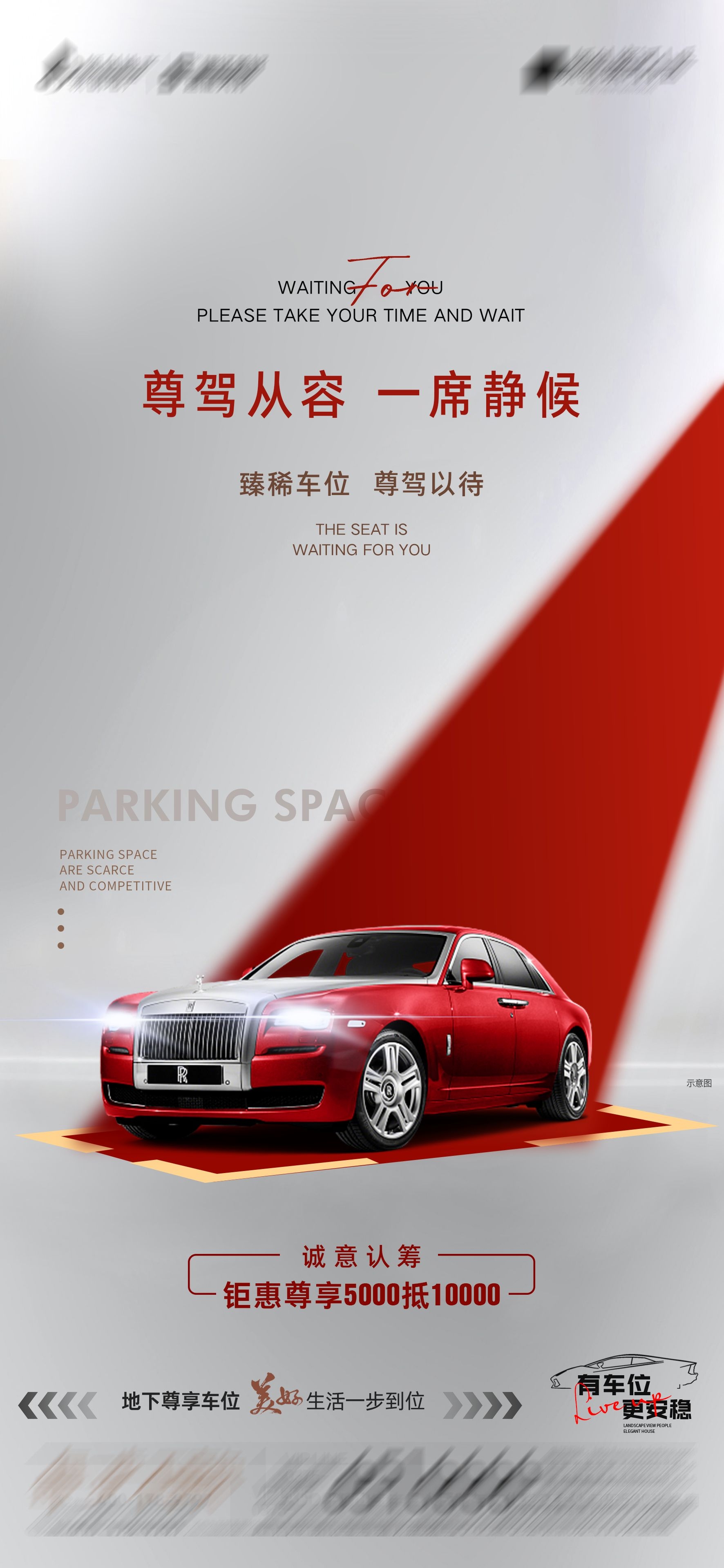 简约高端大气简约房地产热销汽车车位海报设计素材67