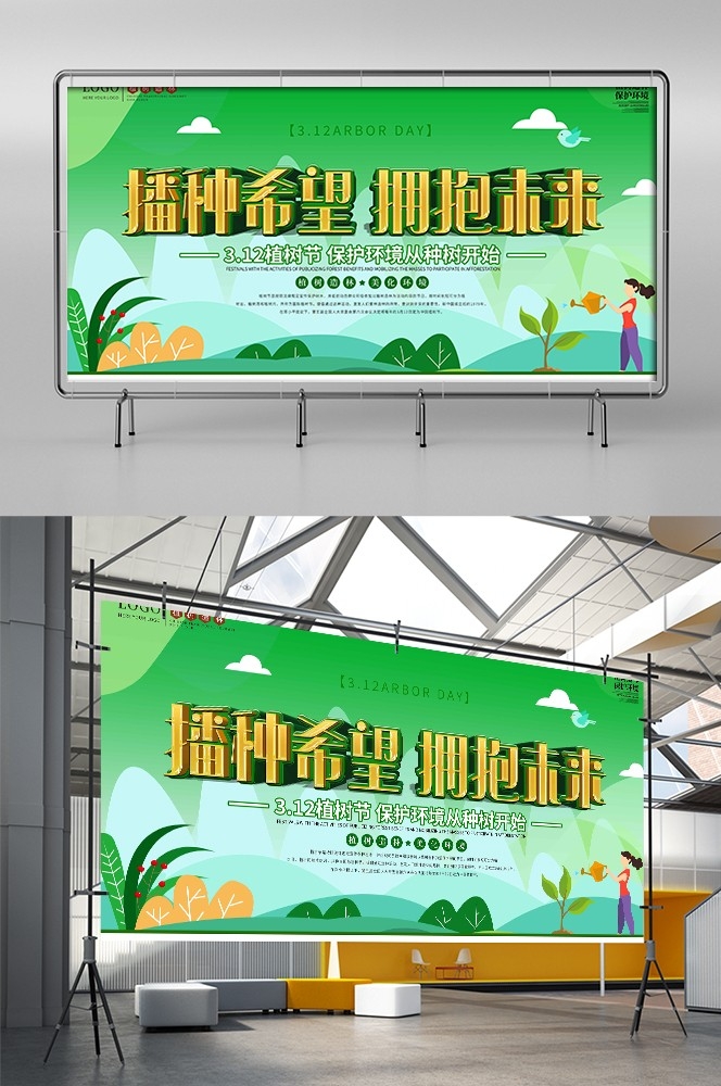 植树节展板海报背景栽树素材28