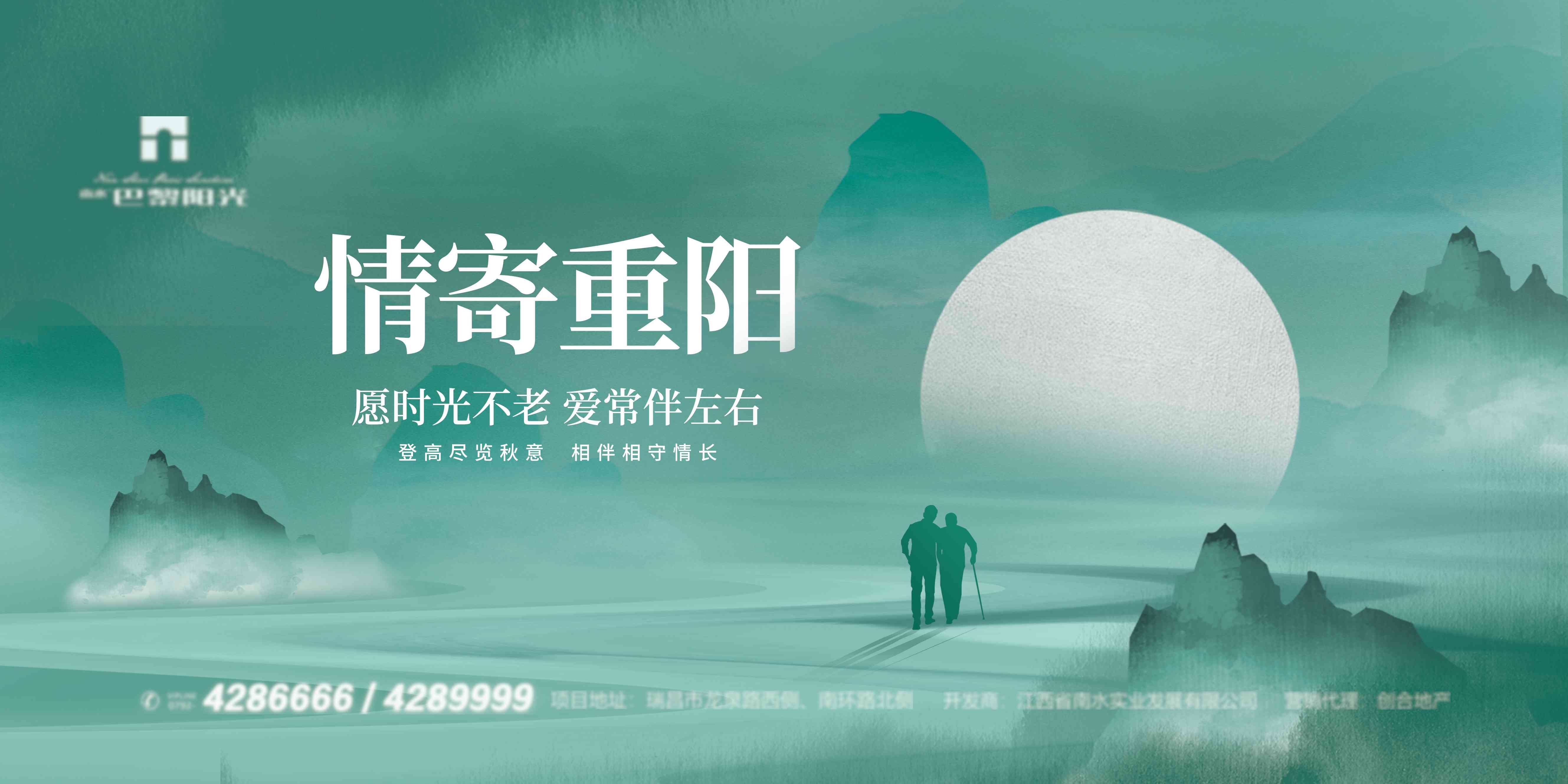 重阳节展板海报房地产宣传促销活动素材17