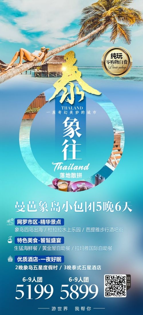 泰国东南亚曼谷普吉岛大皇宫芭提雅旅游海报素材48