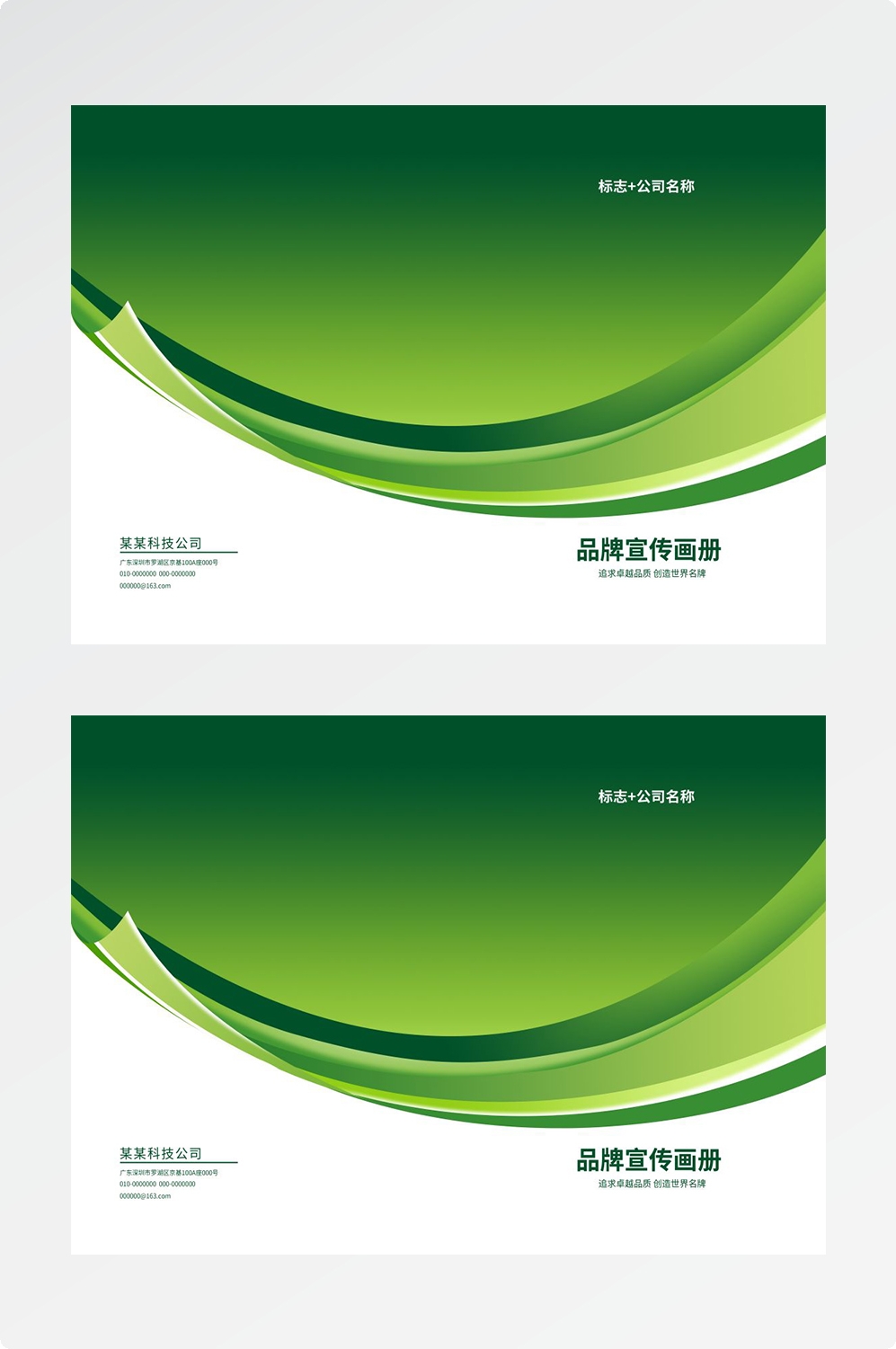 封面封皮设计模板PSD格式分层资料封面绿色环保封面科技资料汇26
