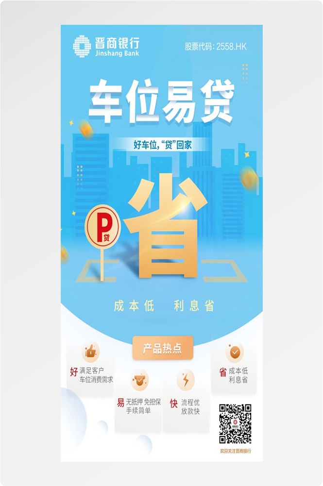 金融贷款车贷房贷信用贷装修贷经营贷理财证券基金海报53