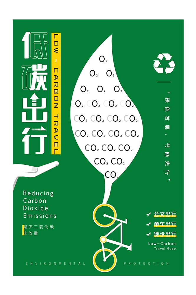 创意绿色出行节能低碳环保公益宣传活动设计插画海报素材22