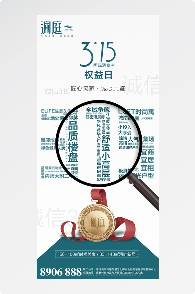 315消费者权益日诚信打假海报2