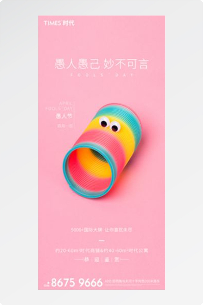 卡通创意愚人节小丑地产商场企业活动促销海报11