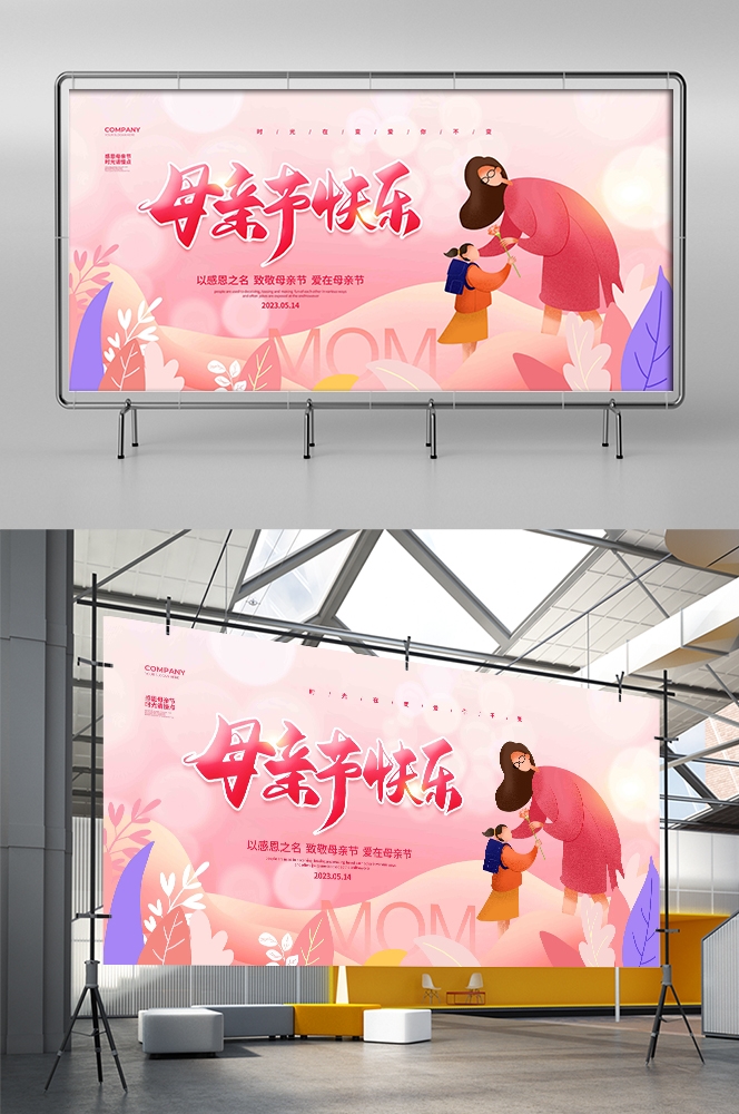 母亲节展板背景板感恩妈妈活动布置创意设计素材11