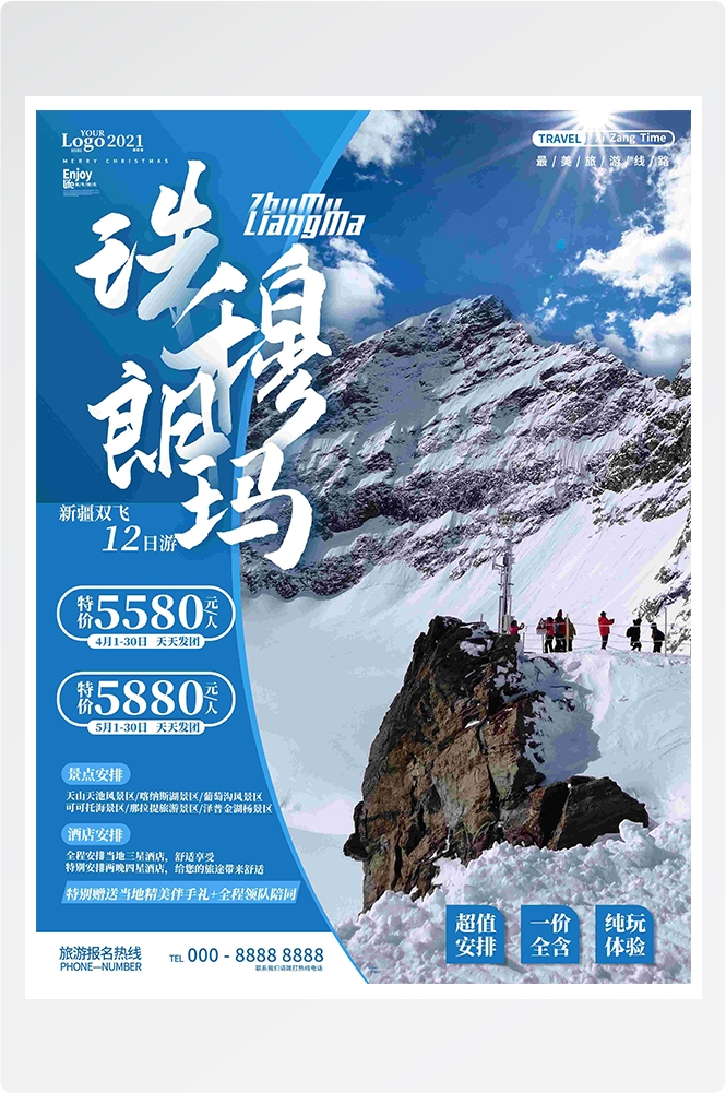 旅游海报新疆西藏云南海南三亚城市景点宣传素材150