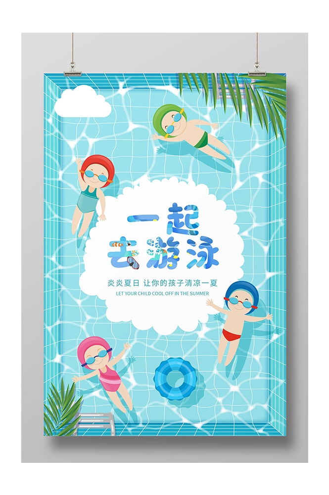 游泳培训暑期招生水上乐园宣传海报98