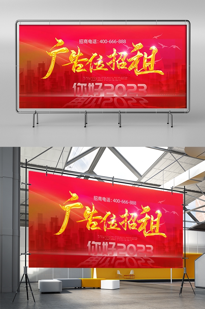 广告位招租商铺出租店铺招租素材16