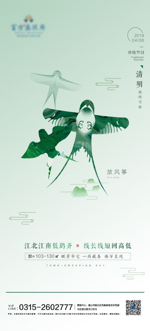 竖版清明节国风祭祖踏青郊游海报易拉宝素材57