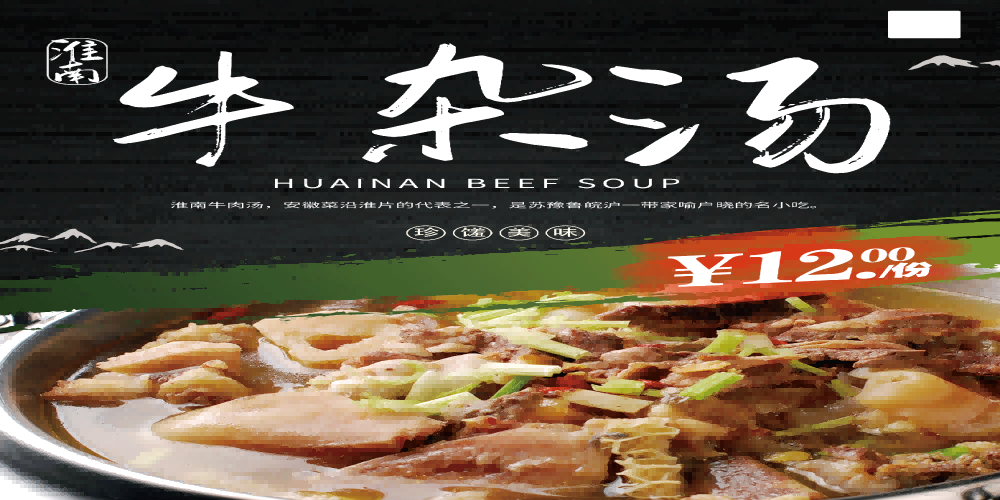 饭店复古牛肉汤牛杂汤海报壁画设计素材模板17