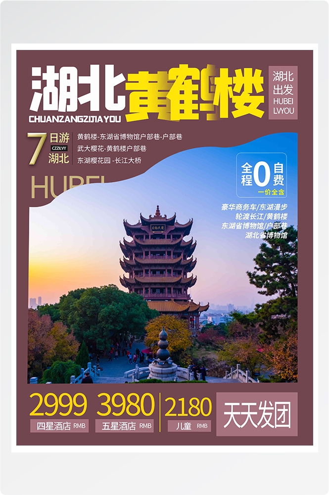 旅游海报新疆西藏云南海南三亚城市景点宣传素材78