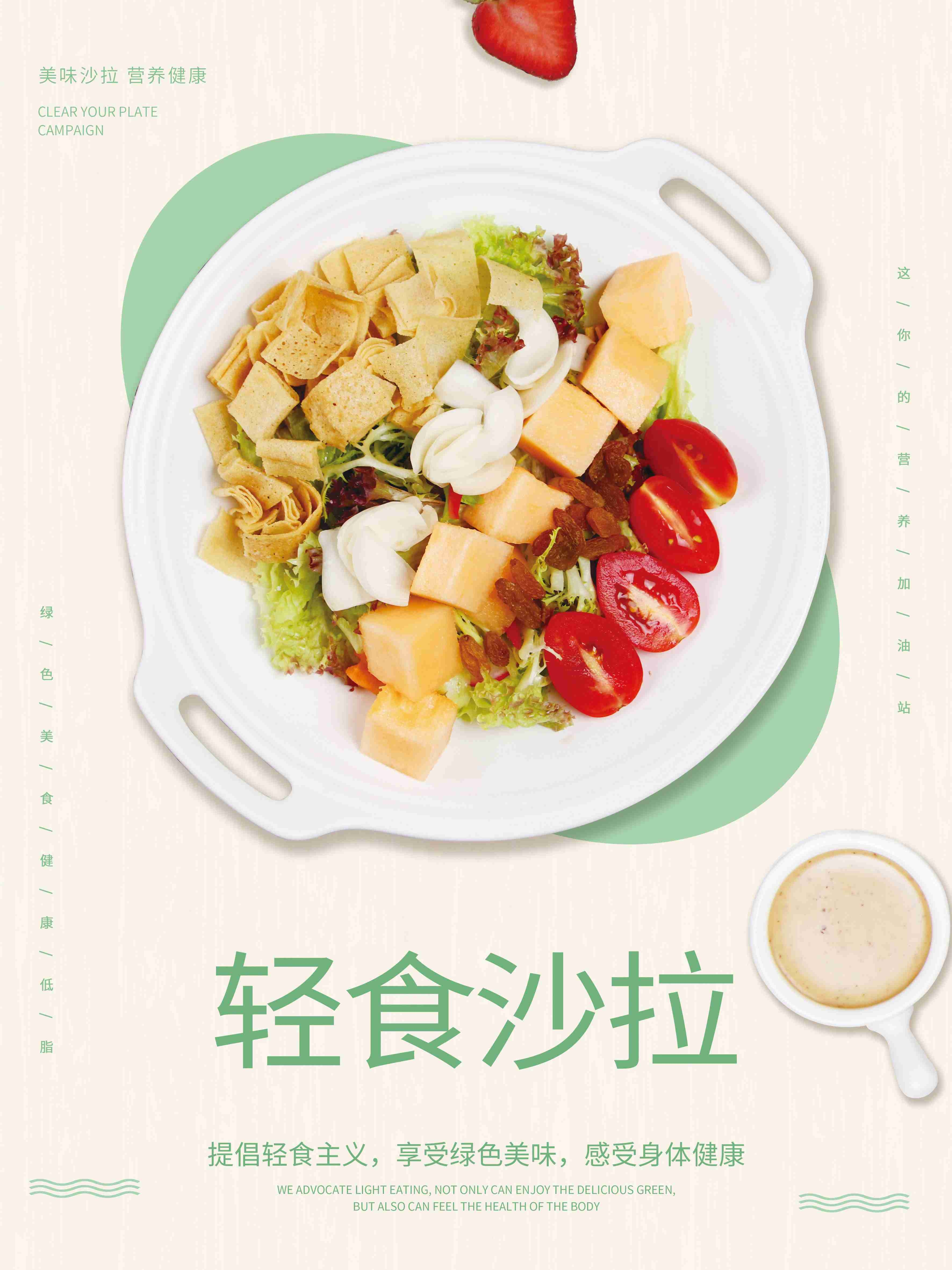 健康减脂轻食主义美食沙拉绿色海报65