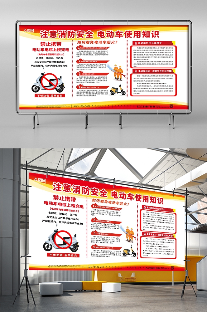 电动车消防知识宣传展板2