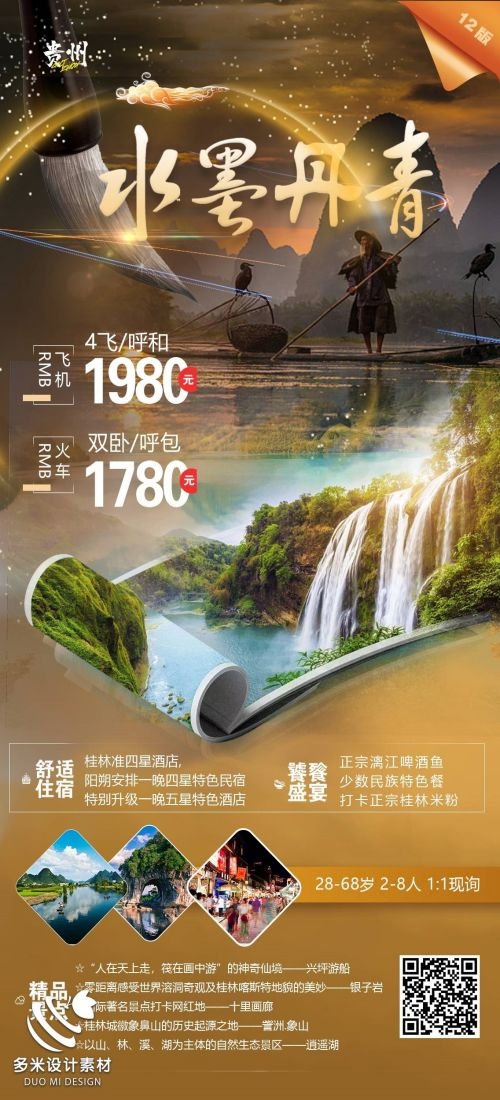 广西桂林湛江南宁漓江龙脊阳朔北海旅游海报70
