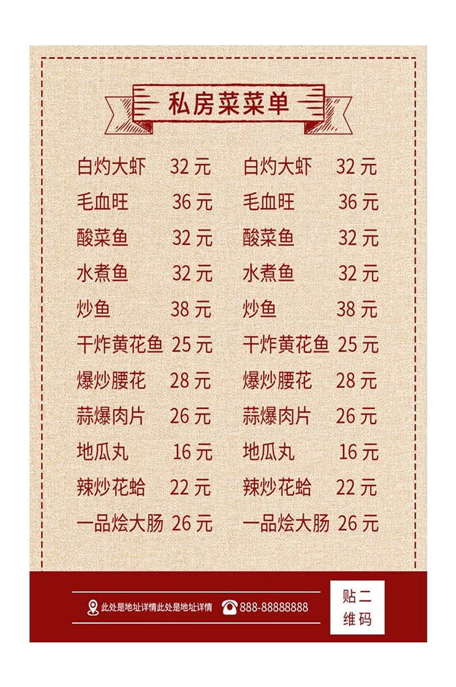 菜谱菜单海报素材