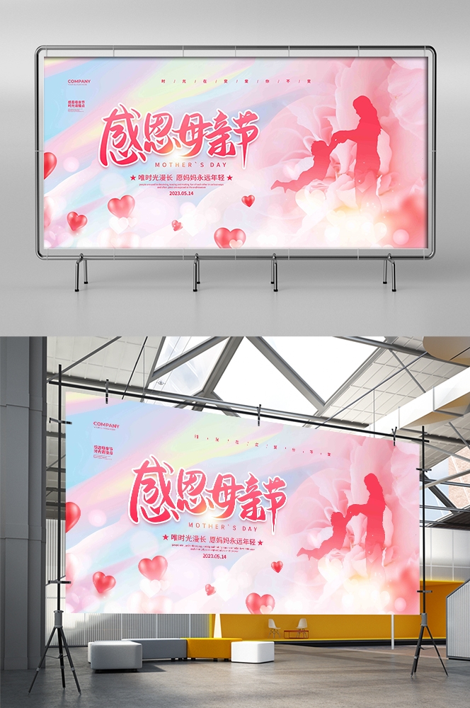 母亲节展板背景板感恩妈妈活动布置创意设计素材10