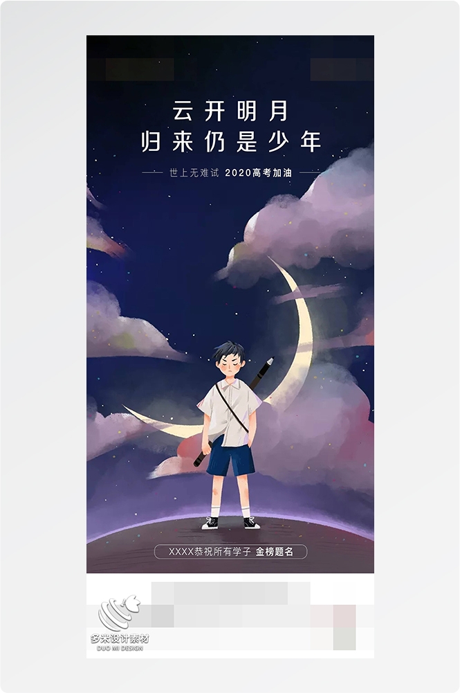 高考加油胜利冲刺逢考必过插画海报素材99
