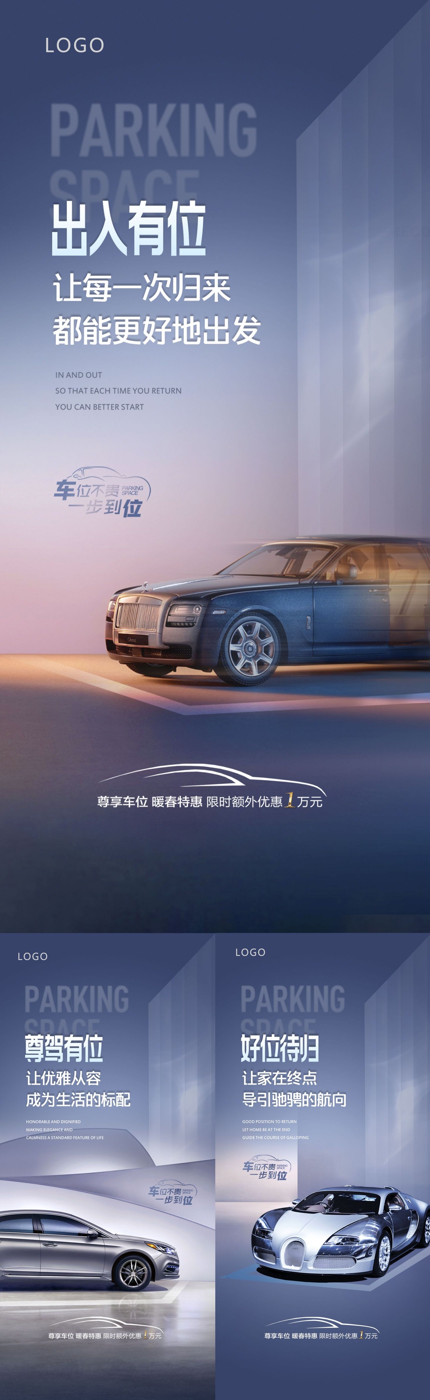 简约高端大气简约房地产热销汽车车位海报设计素材66