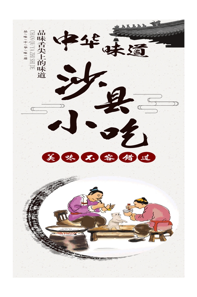 沙县小吃米饭套餐蒸饺补汤壁画背景墙贴15