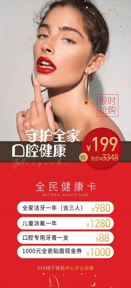 医美口腔牙齿矫正美牙种植牙补牙促销活动海报12