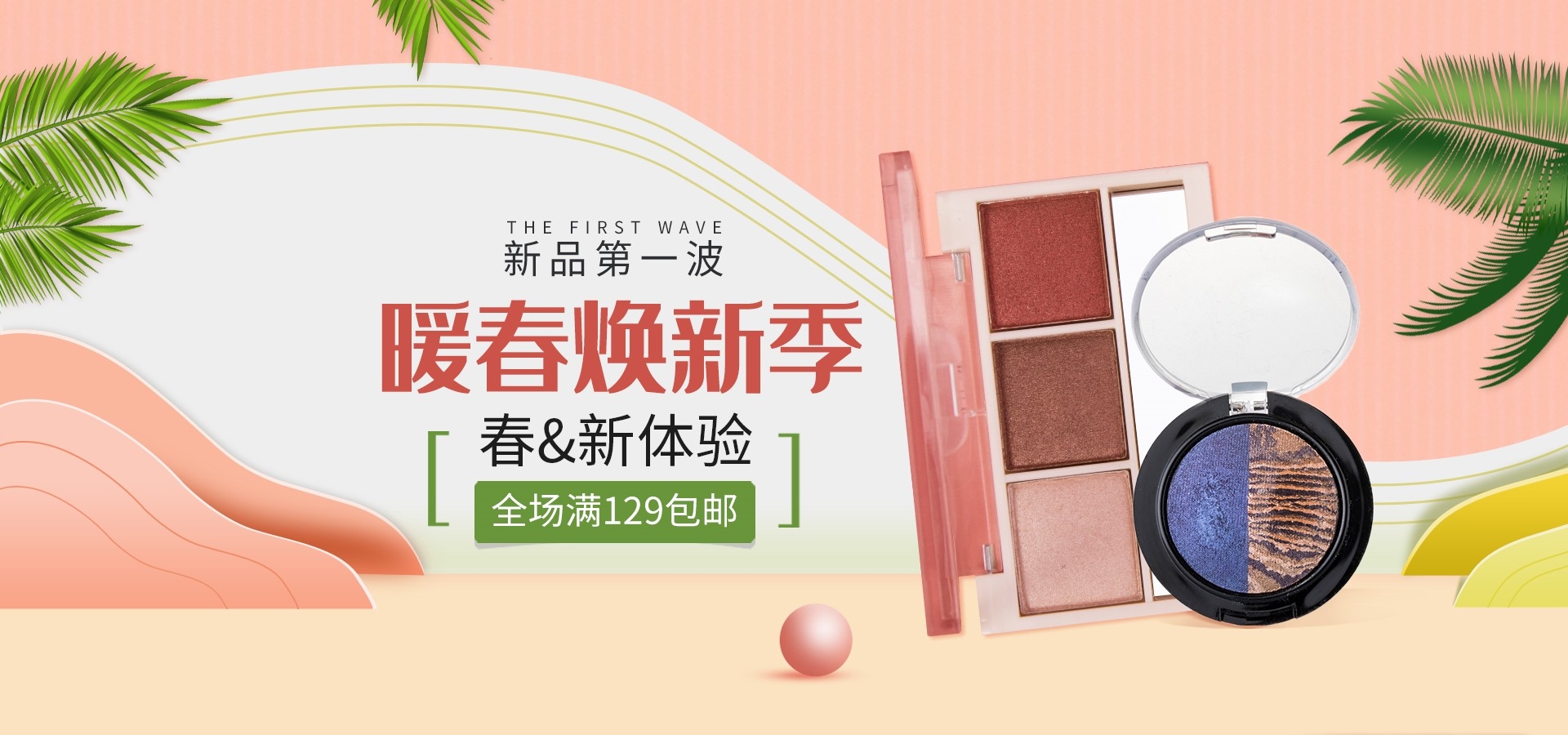 美容护肤化妆品海报背景banner轮播图素材2