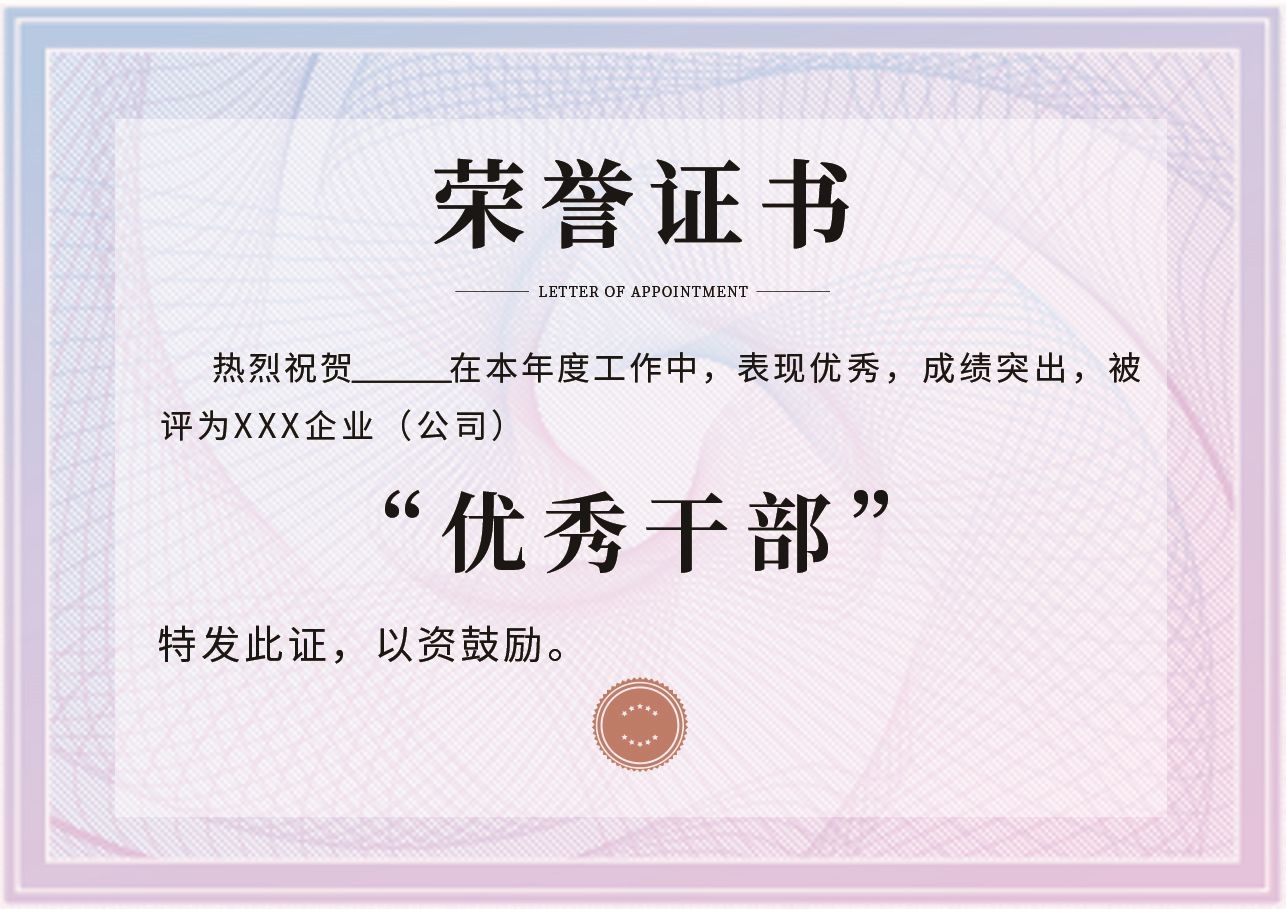 荣誉证书模板荣誉证书封面底纹书芯奖状内页获奖证书13