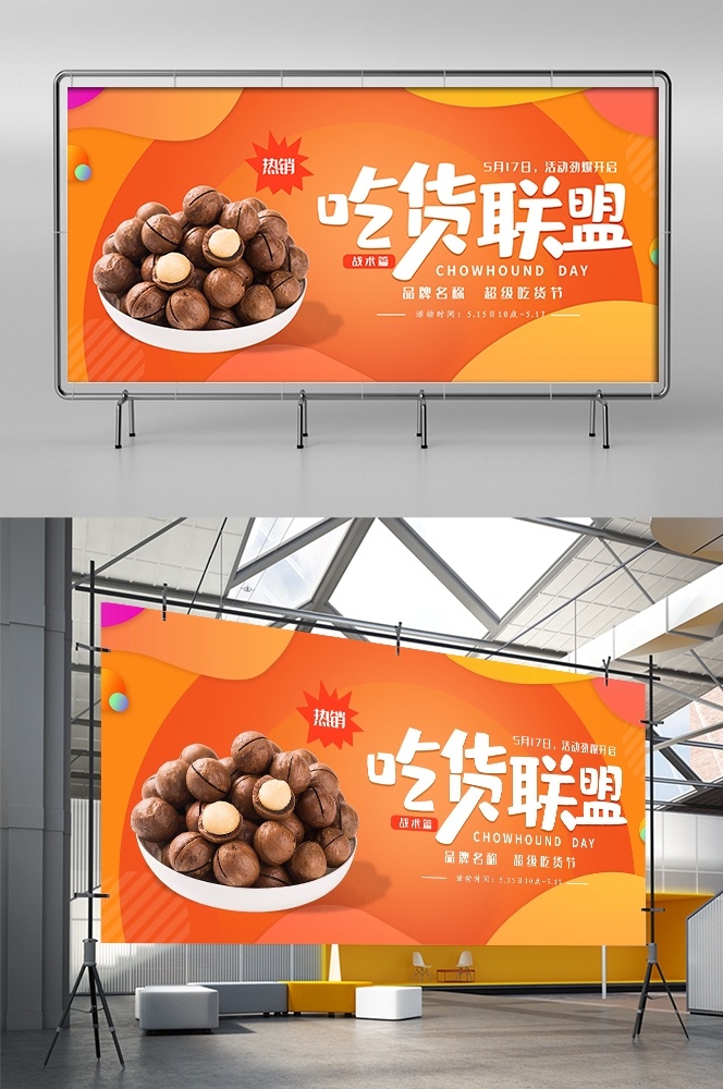 吃货节美食零食展板海报banner素材77