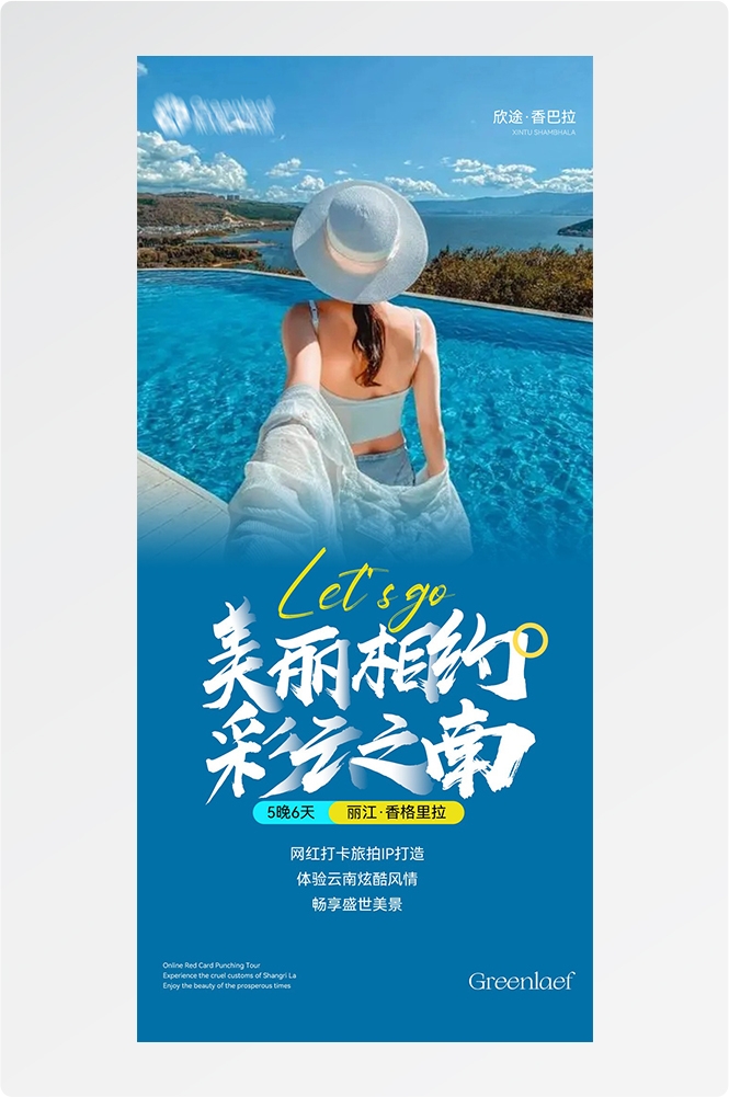 旅游海报新疆西藏云南海南福建城市景点宣传素材56