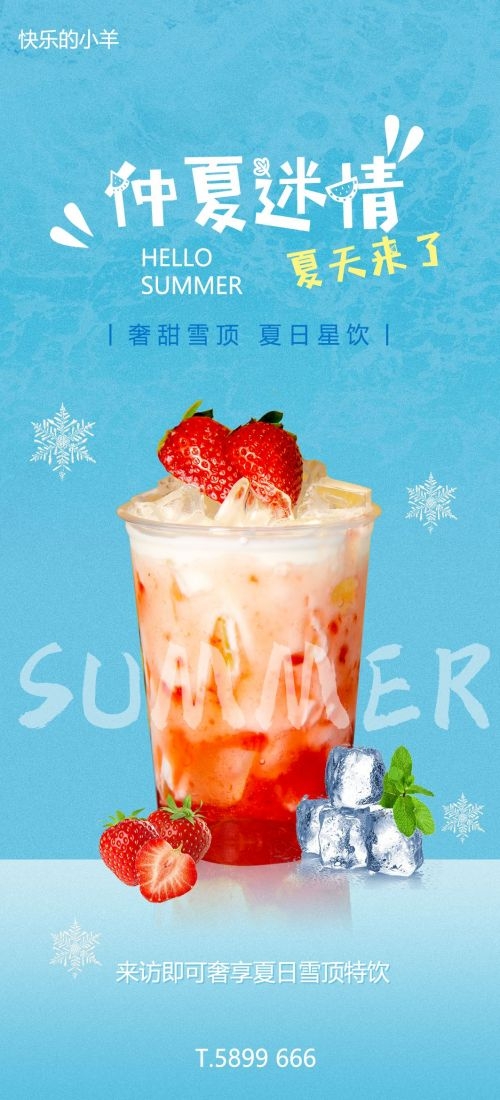 奶茶水果茶柠檬茶饮料甜品新品宣传活动海报插画设计素材62