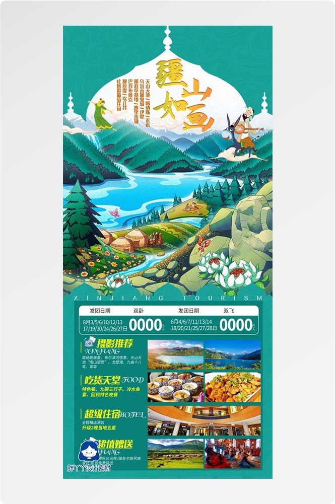 新疆乌鲁木齐独库塔克拉玛干沙漠伊犁胡杨林旅游海报12