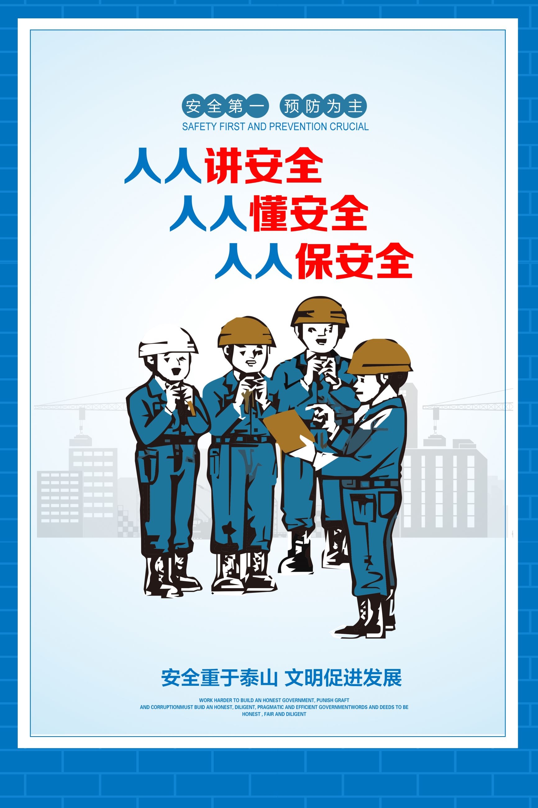 煤矿施工安全第一预防为主安全生产宣传漫画挂画海报素材22