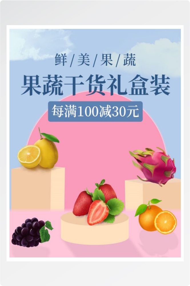 生鲜水果蔬菜海报竖版素材8