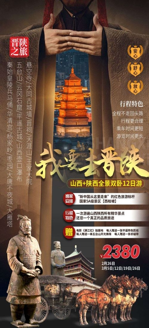 陕西西安大唐延安陕北黄河壶口瀑布兵马俑旅游海报41