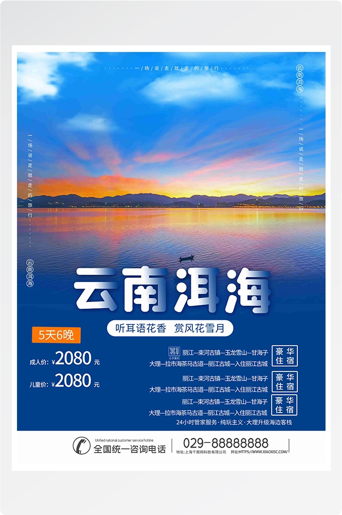 旅游旅行新疆西藏云南海南三亚城市景点宣传海报素材94