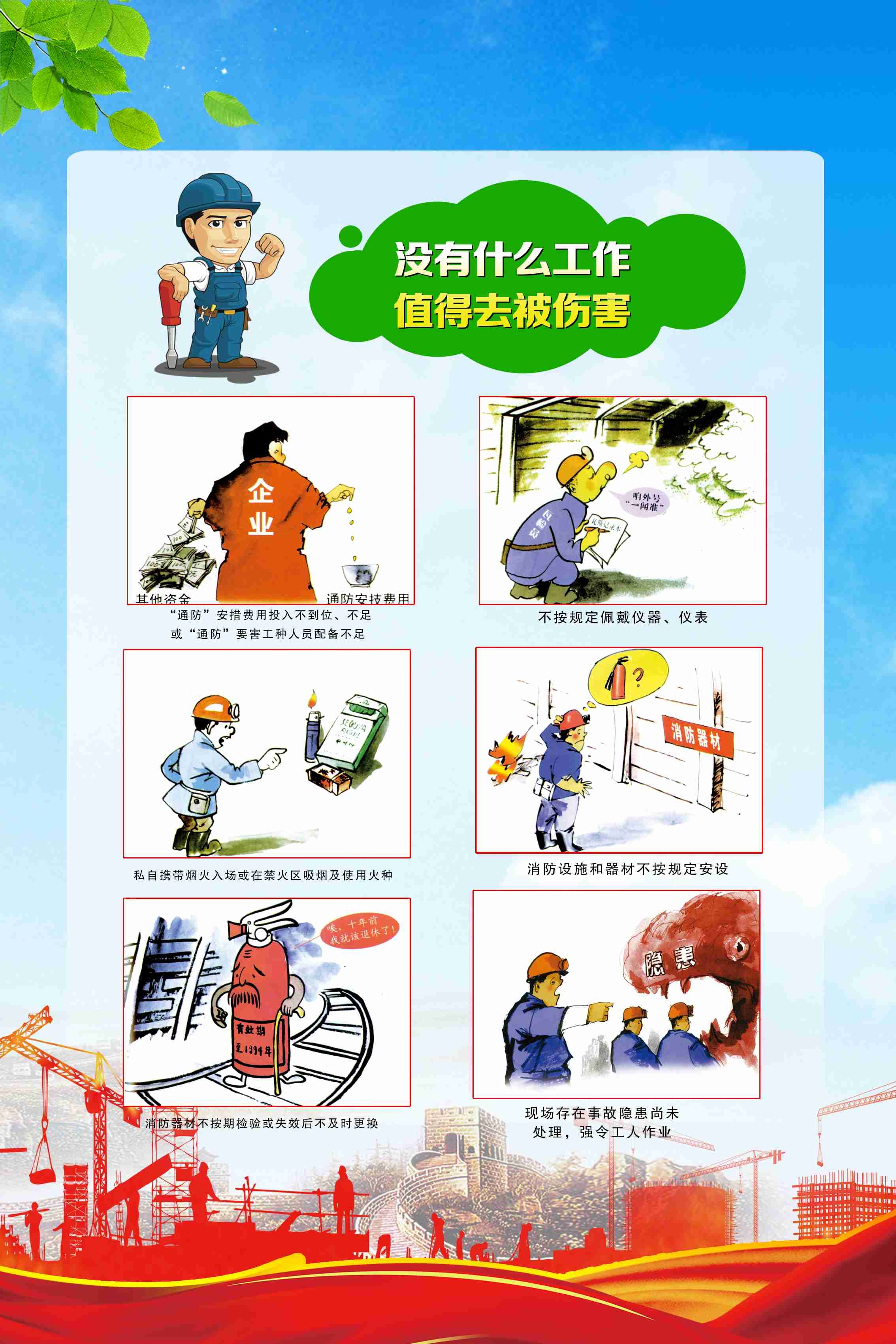 煤矿施工安全第一预防为主安全生产宣传漫画挂画海报素材1