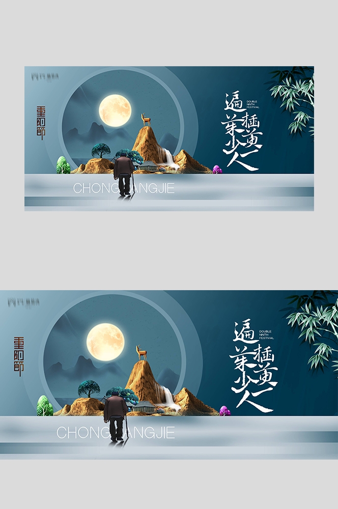 重阳节展板海报房地产宣传促销活动素材11