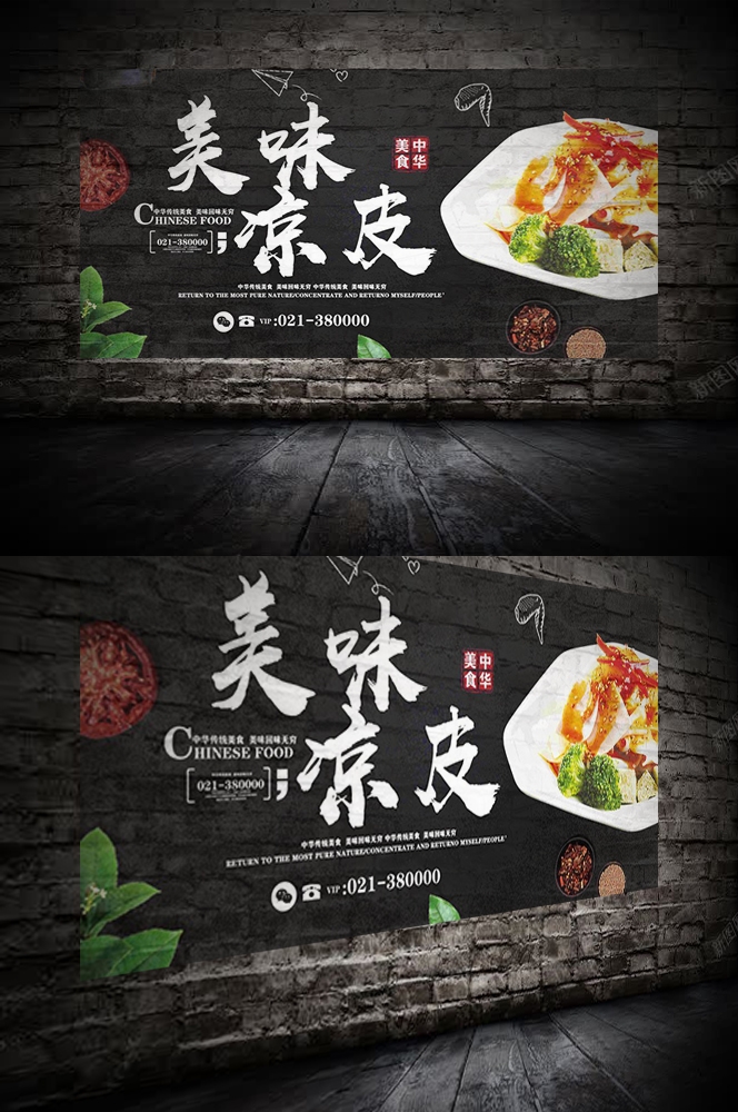 餐饮美食海报背景模板风味凉皮凉粉促销宣传单素材