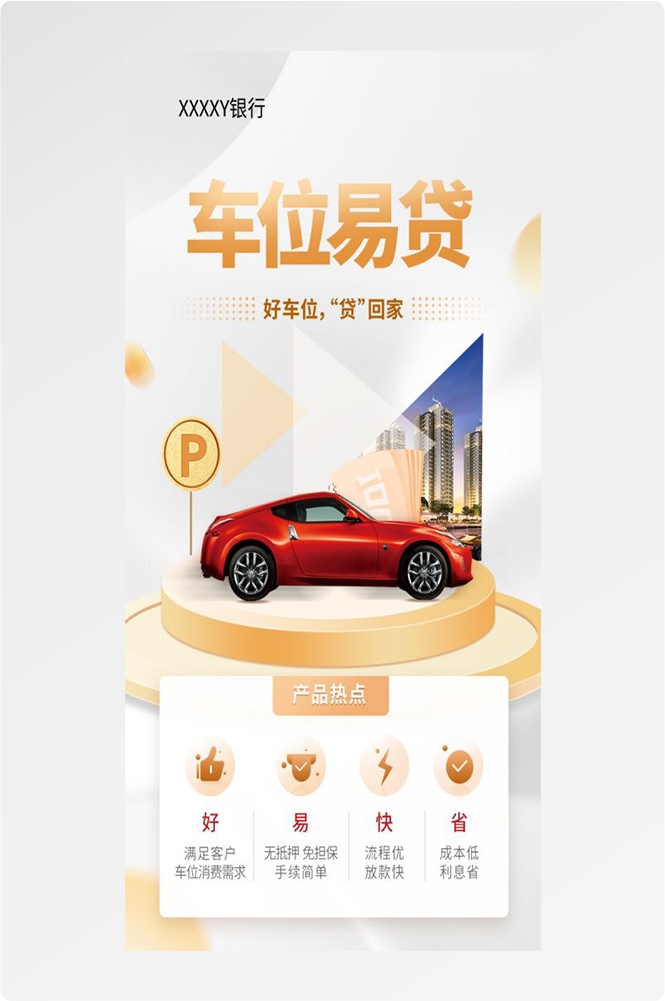 金融贷款车贷房贷信用贷装修贷经营贷理财证券基金海报22