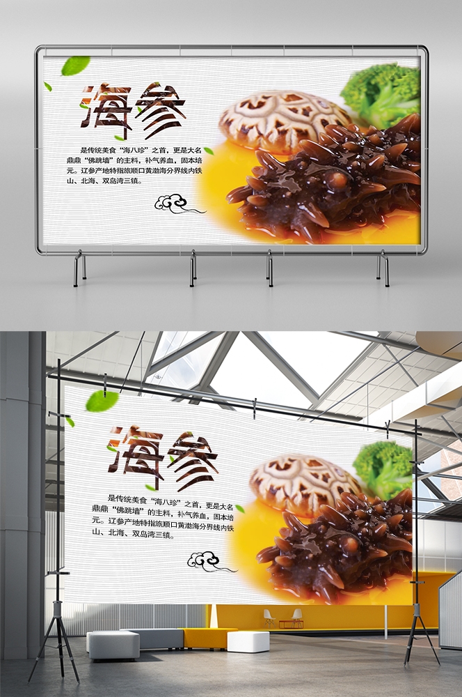餐饮美食PSD海报背景模板高档食材海参促销宣传单 (23)