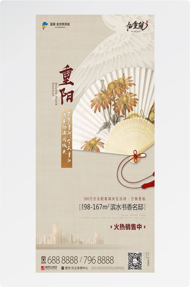 传统重阳节节日海报地产企业登山爱心宣传促销活动素材67