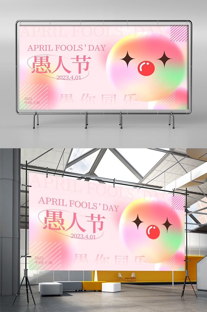 愚人节小丑卡欢快笑脸通创意企业宣传主视觉展板12