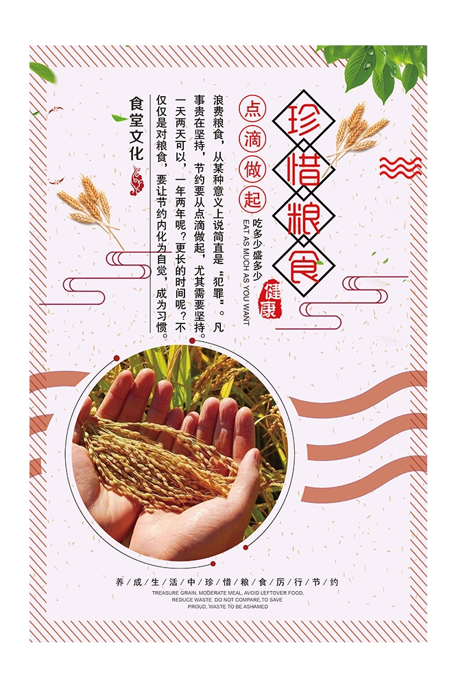 国风食堂文化光盘行动珍惜粮食海报挂画素材88