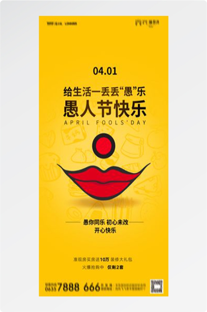 卡通创意愚人节小丑地产商场企业活动促销海报65