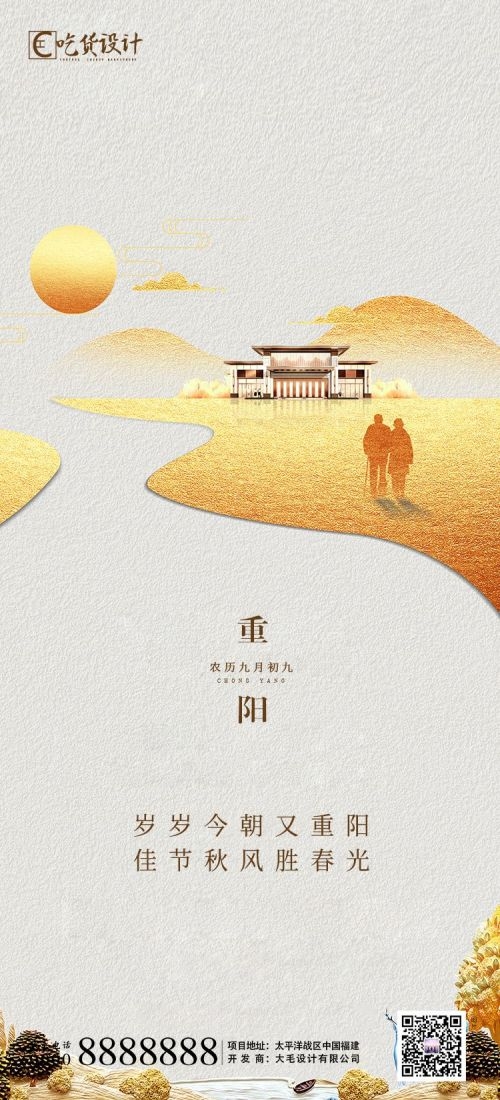 传统重阳节节日海报地产企业登山爱心宣传促销活动素材14