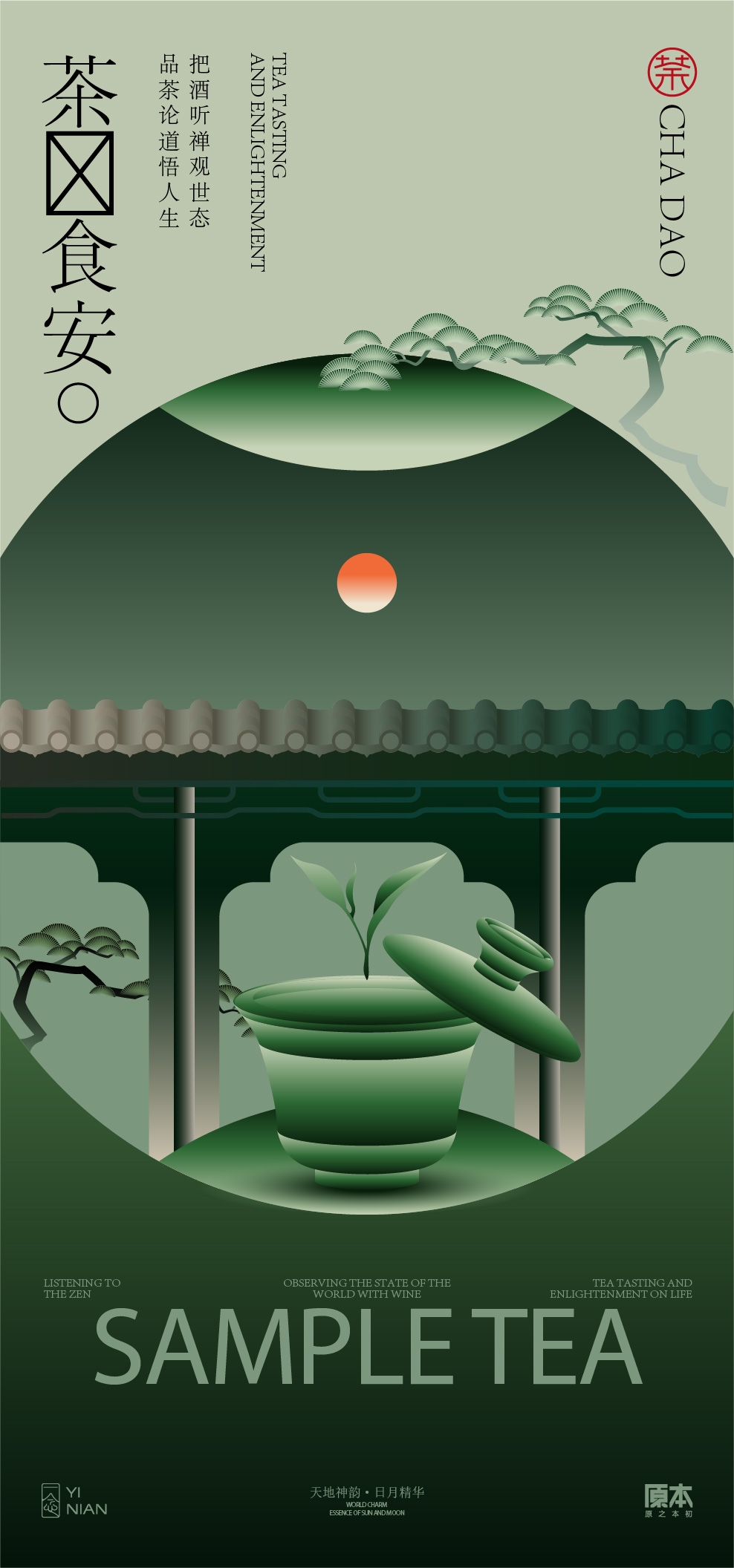 秋冬围炉煮茶聚会品茶活动潮流创意中国传统海报2