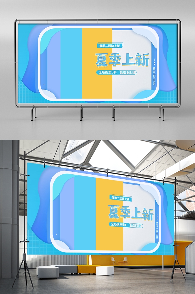 夏季上新夏季尚新狂暑清仓海报25