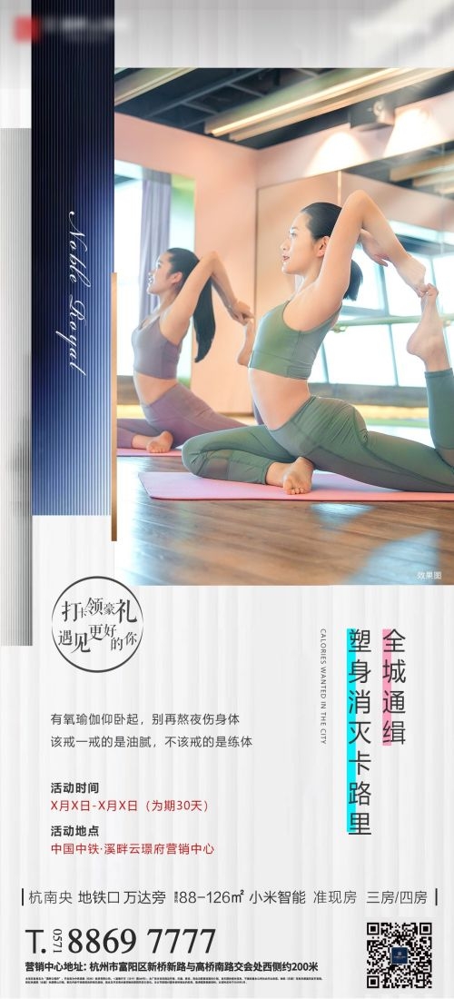 瑜伽普拉提运动健身形体海报课程表价目表海报31