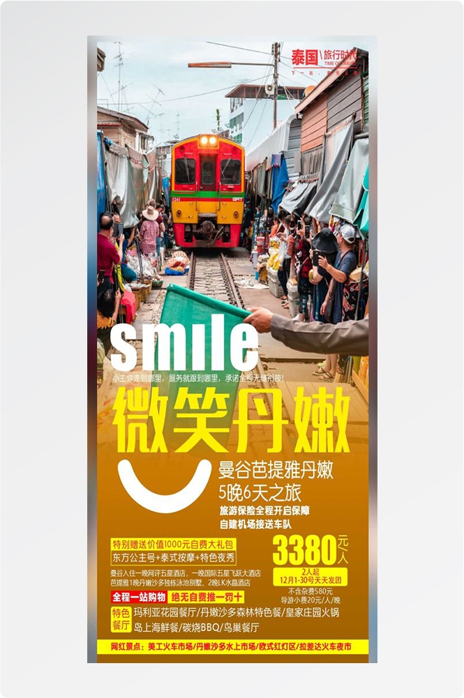 泰国东南亚曼谷普吉岛大皇宫芭提雅旅游海报素材73