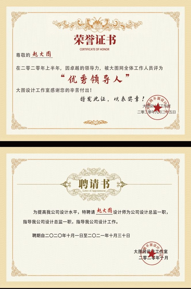 聘书设计模版聘用书聘任书企业聘书公司证书花纹背景边框19